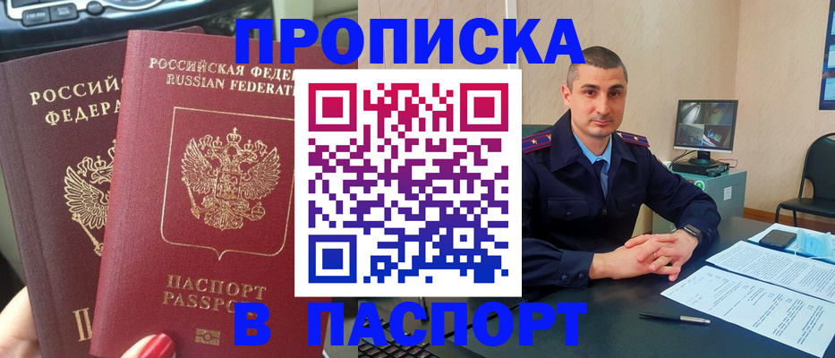 прописка регистрация в Беломорске